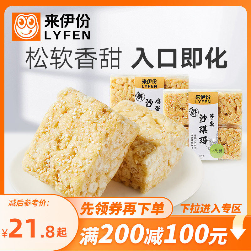 【满200减100】来伊份沙琪玛295g*2传统糕点营养早餐软糯小零食