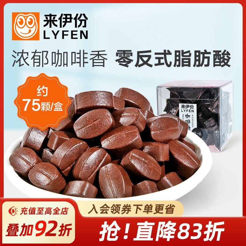 来伊份 咖啡糖60g*2即食浓缩黑咖啡盒装硬糖网红糖果办公咖啡零食
