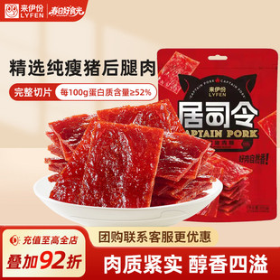 来伊份居司令猪肉脯200g高蛋白肉片靖江特产解馋小零食手撕肉干铺