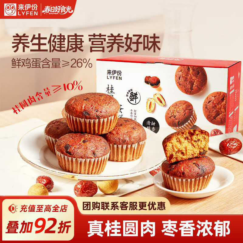 来伊份桂圆红枣蛋糕520g/箱营养早餐食品健康面包糕点解馋零食