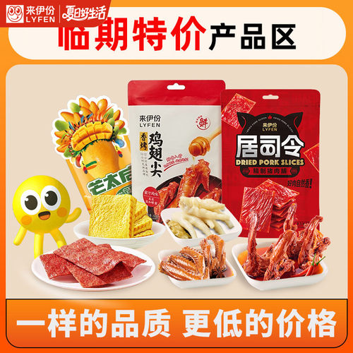 【临期清仓】来伊份特价解馋零食