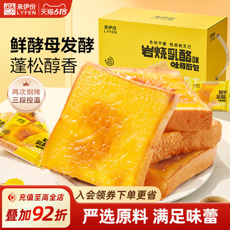 来伊份岩烧乳酪吐司面包500g整箱营养早餐食品速食小零食手撕糕点