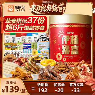 【K姐推荐】来伊份伊桶暴富年货礼盒3021g走亲戚送礼送朋友过新年