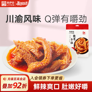 来伊份孜香牛肚105g熟食四川风味特色香辣即食零食小吃休闲食品