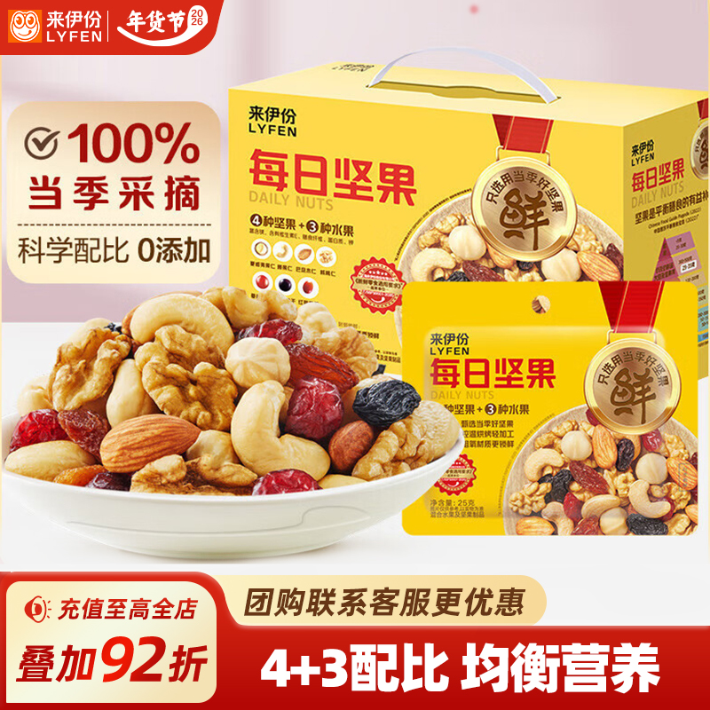 来伊份每日坚果750g/30袋 果干混合坚果礼盒孕妇办公零食送礼团购