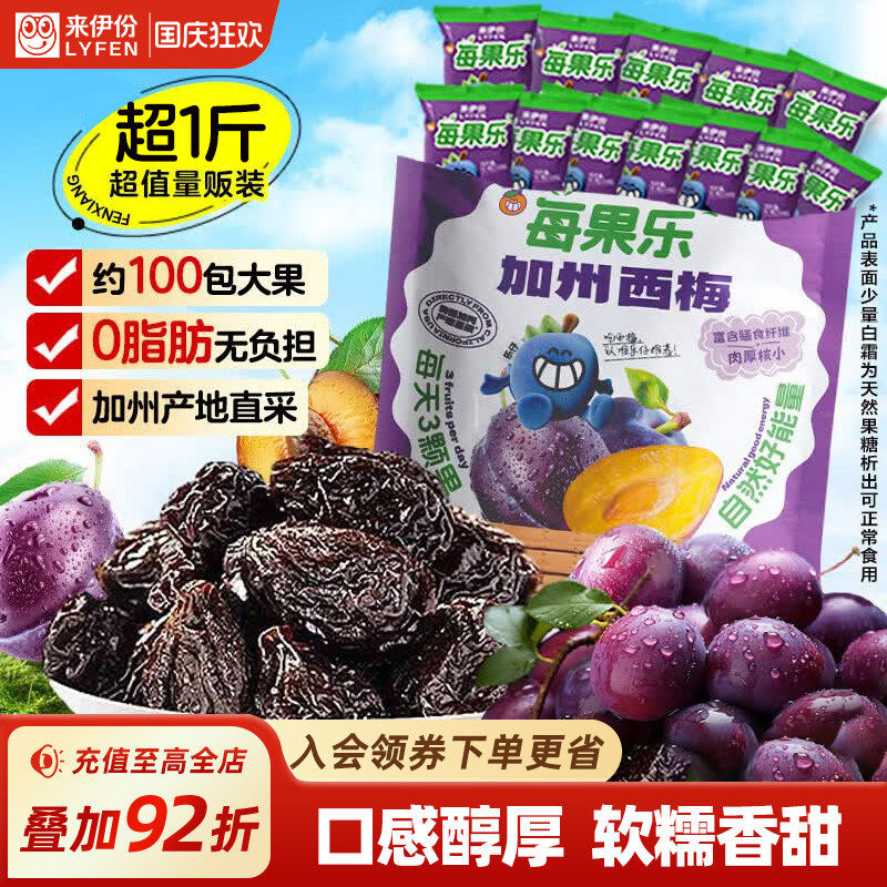 来伊份加州西梅干520g西梅果干低脂孕妇酸甜零食果脯独立小包装