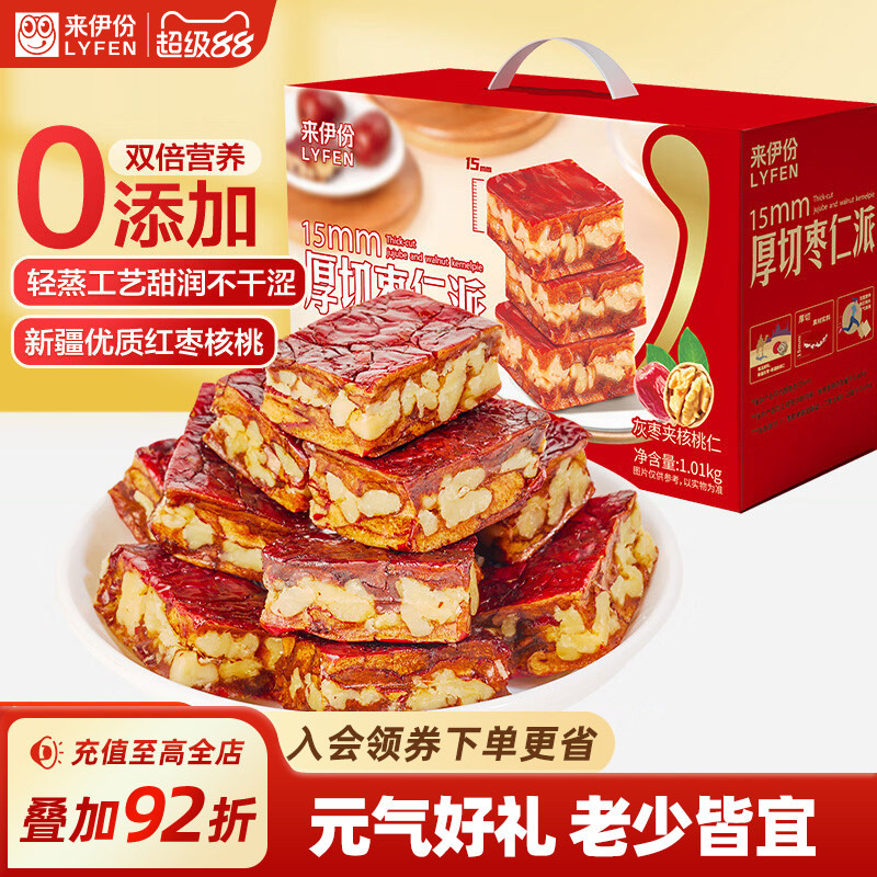来伊份枣夹核桃厚切枣仁派红枣核桃仁坚果零食礼盒实用送长辈朋友