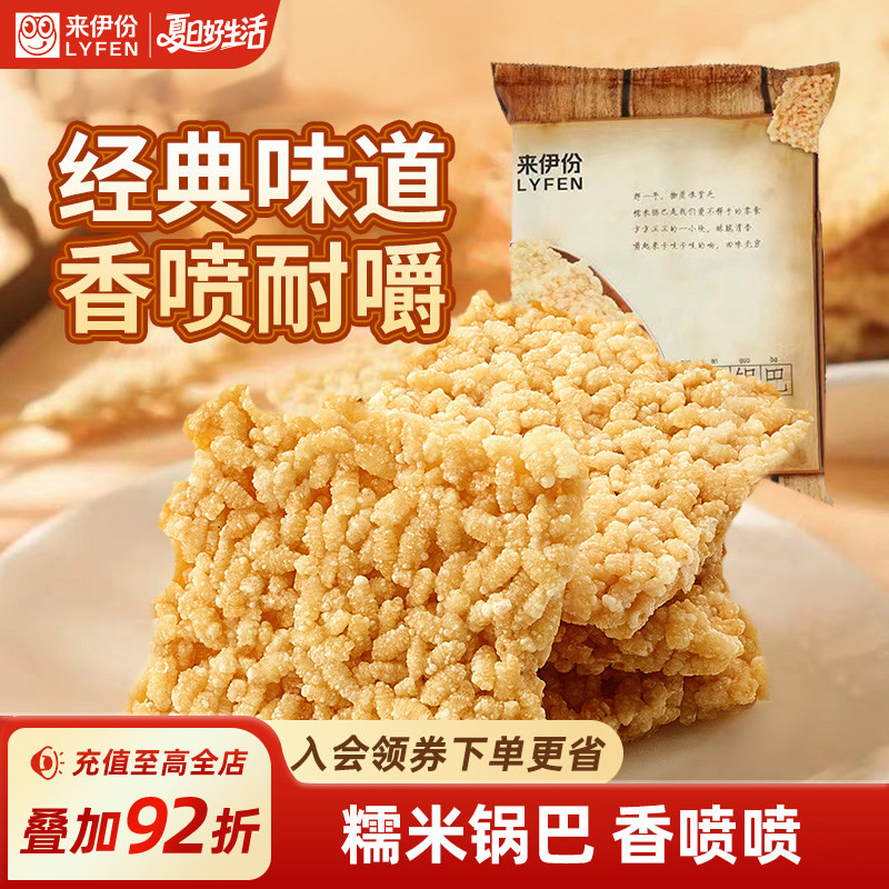 来伊份糯米锅巴268g脆米办公室宿舍休闲零食小吃早餐传统中式糕点