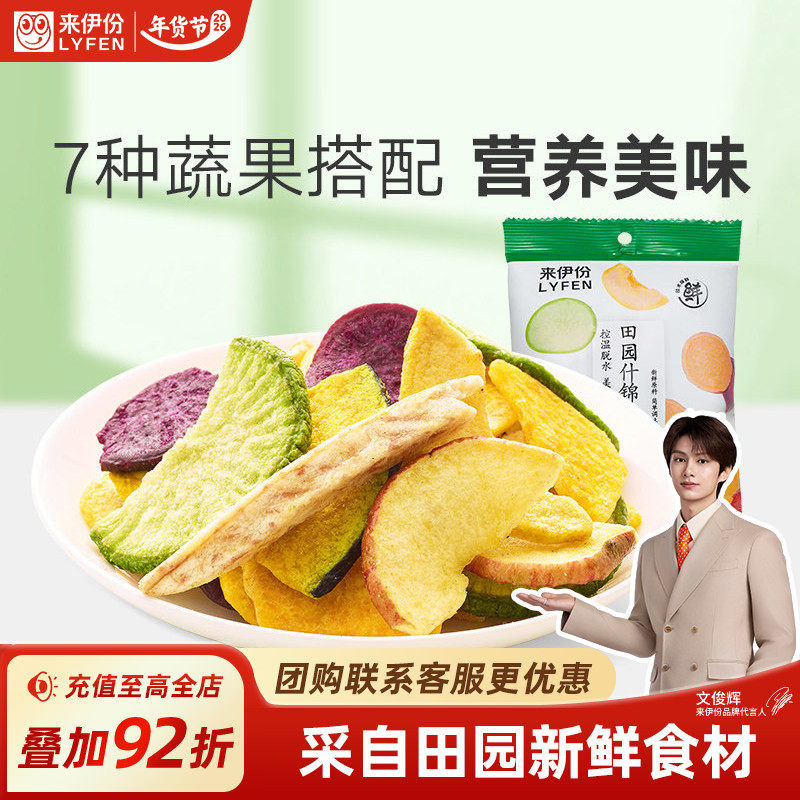 来伊份田园什锦脆片50g*2混合蔬果干蔬菜水果干即食脱水休闲零食