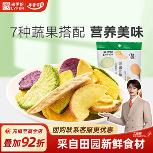 来伊份田园什锦脆片50g*2混合蔬果干蔬菜水果干即食脱水休闲零食