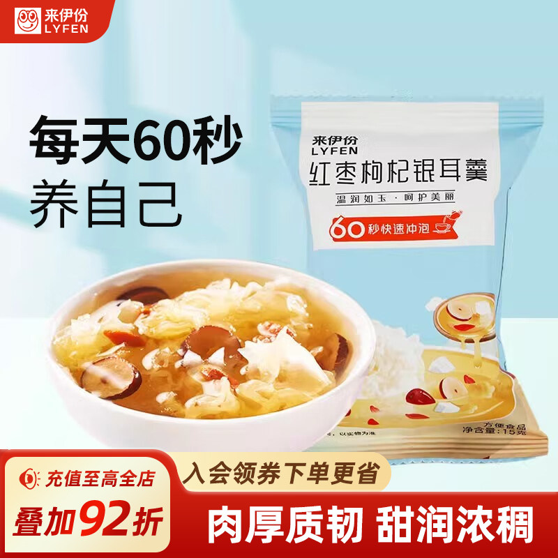 来伊份冻干银耳羹15g冲泡即食银耳红枣枸杞免煮银耳羹早餐速食,粮油调味/速食/干货/烘焙,银耳/冻干银耳及银耳制品,淘宝优惠券,粉丝福利购,淘宝优惠卷