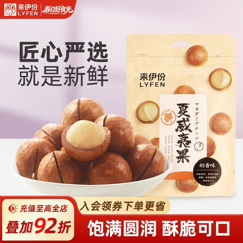 来伊份奶油味夏威夷果100g休闲解馋小零食坚果炒货干果办公室小吃