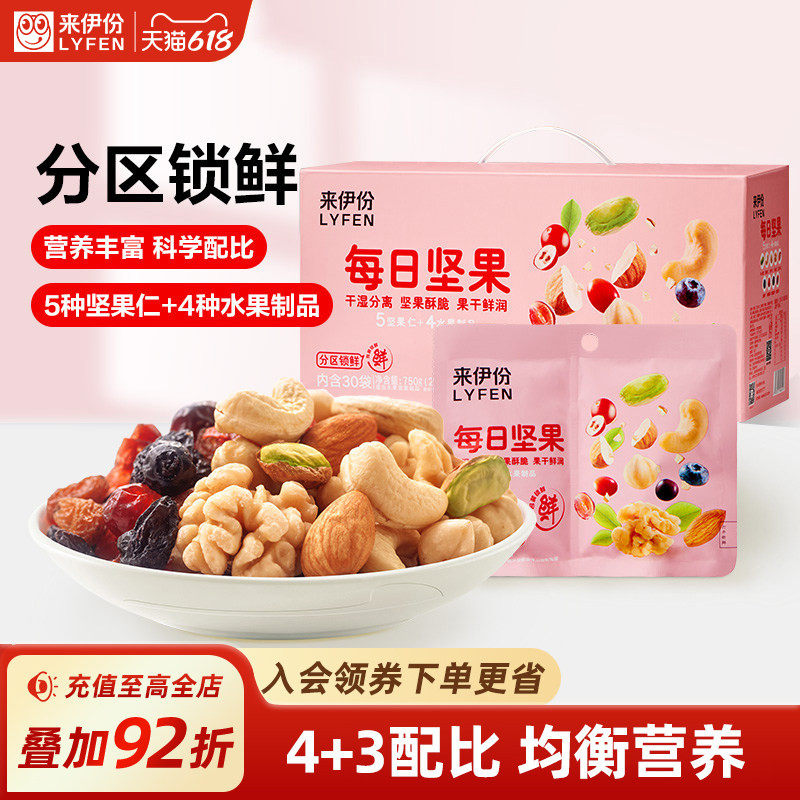 来伊份每日坚果礼盒750g独立包装实用端午节送礼盒礼品解馋零食