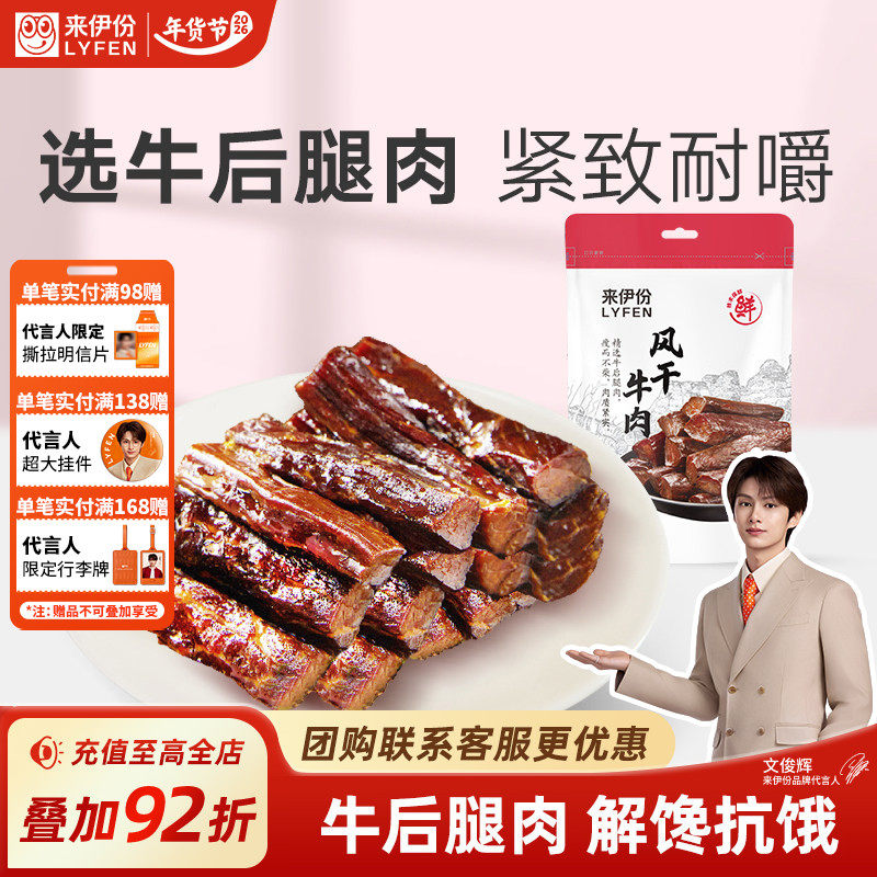 来伊份风干牛肉干75g真空包装特产风干手撕肉干袋装解馋休闲零食