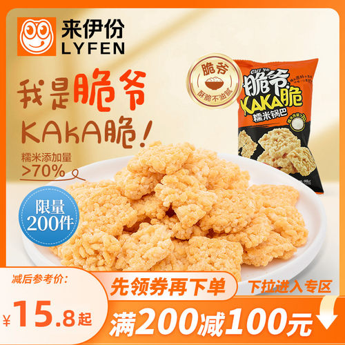 来伊份脆爷糯米锅巴蟹黄味小吃