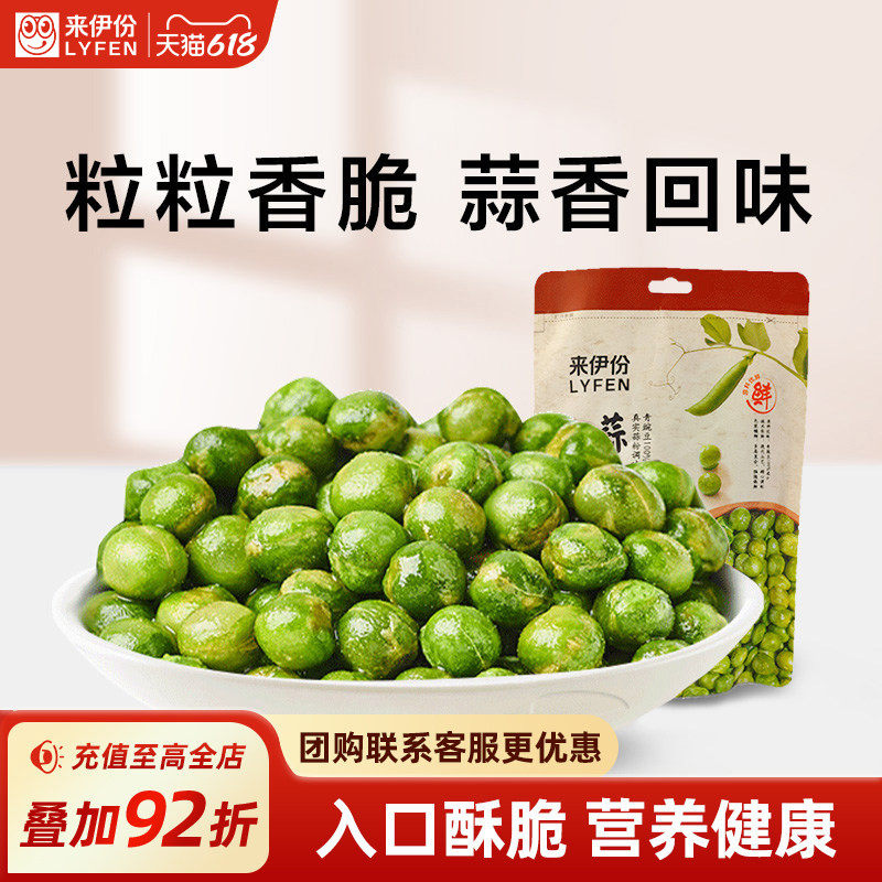 来伊份蒜香青豆125g*2豆类休闲零食小吃坚果炒货小包装香酥豌豆
