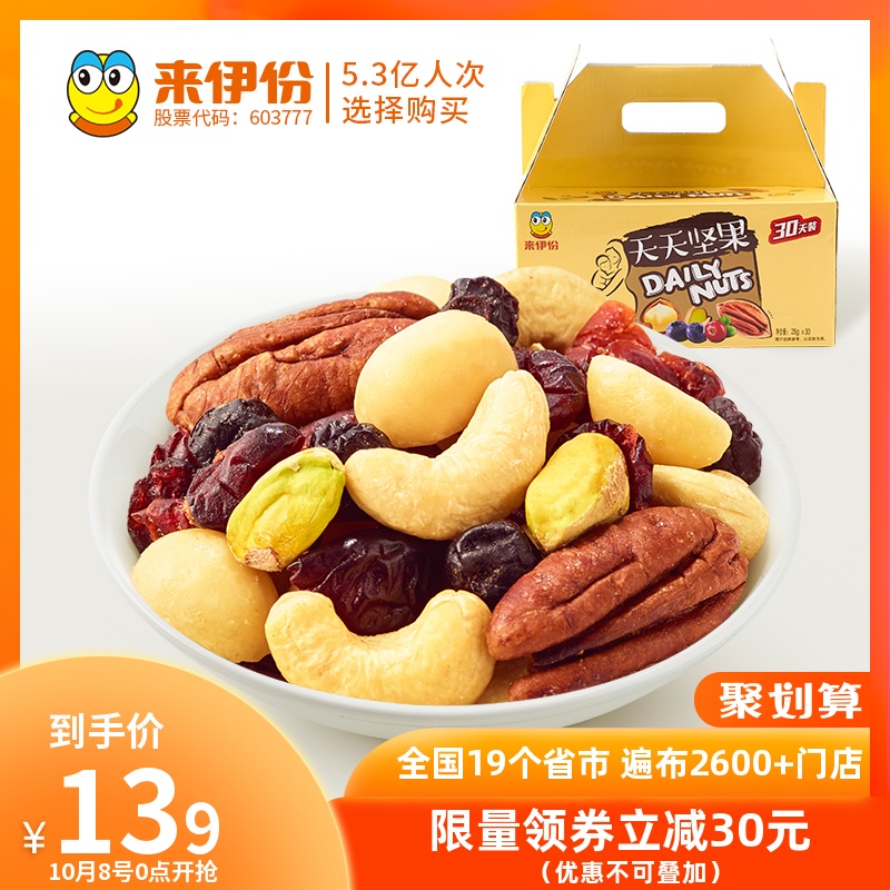 五折促销来伊份天天每日30包温馨派孕妇坚果