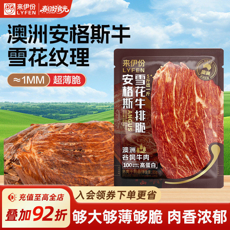 来伊份安格斯牛排脆15g袋牛肉片薄脆高蛋白解馋追剧下午茶小零食