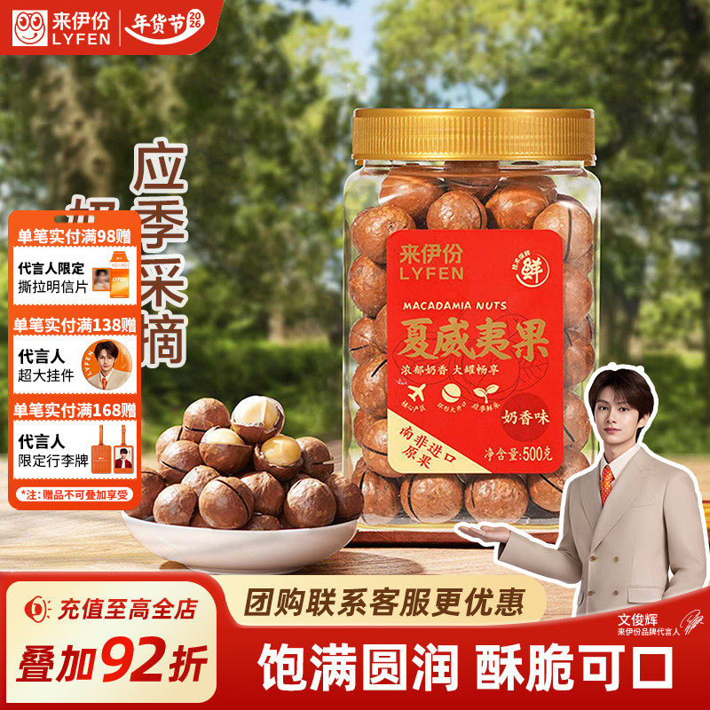 来伊份奶油味夏威夷果500g零食每日坚果仁干果罐装休闲零食小吃,零食/坚果/特产,夏威夷果,淘宝优惠券,粉丝福利购,淘宝优惠卷