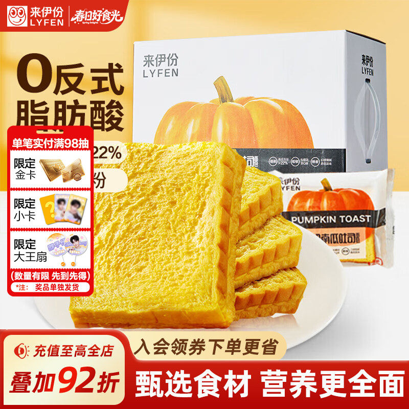 来伊份南瓜吐司750g整箱营养吐司面包三明治代早餐零食下午茶糕点