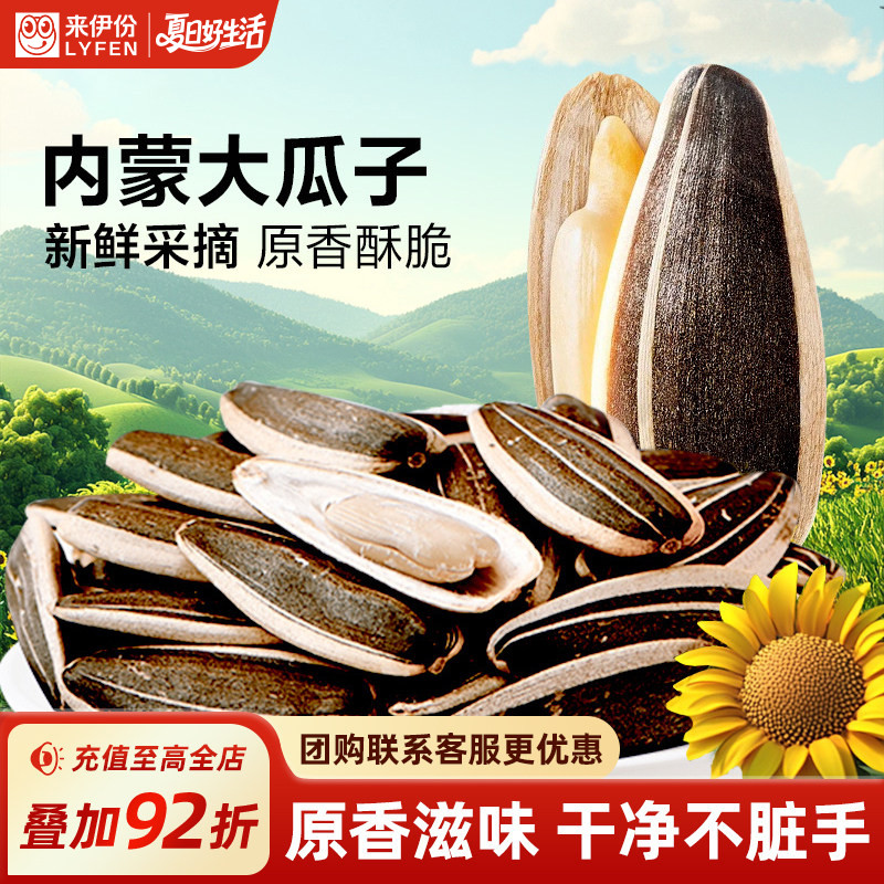 来伊份原味瓜子180g*2内蒙葵花籽原味休闲零食炒货葵瓜子散装袋装