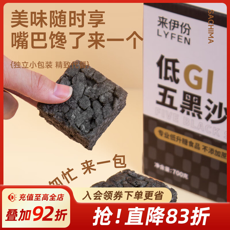来伊份低GI五黑沙琪玛700g糕点营养早餐解馋小零食下午茶点心代餐