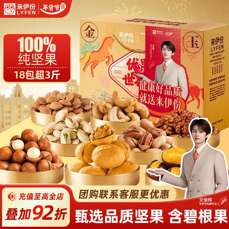 来伊份金玉满堂坚果年货礼盒1816g过新年送礼实用春节走亲戚团购