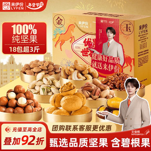 来伊份金玉满堂坚果年货礼盒1816g过新年送礼实用春节走亲戚团购