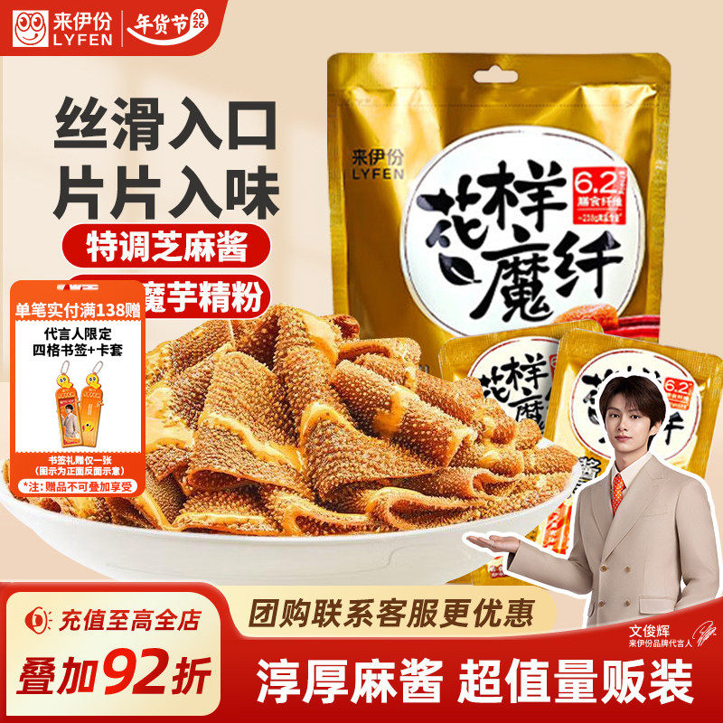来伊份麻酱素毛肚180g魔芋素食解馋零食休闲零食品微辣办公室小吃,零食/坚果/特产,素肉,淘宝优惠券,粉丝福利购,淘宝优惠卷