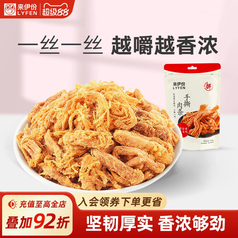 来伊份手撕肉条108g猪肉干肉丝图片