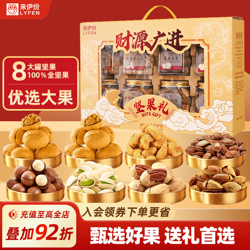 来伊份财源广进罐装坚果礼盒1524g/8罐新年过年送礼长辈休闲零食