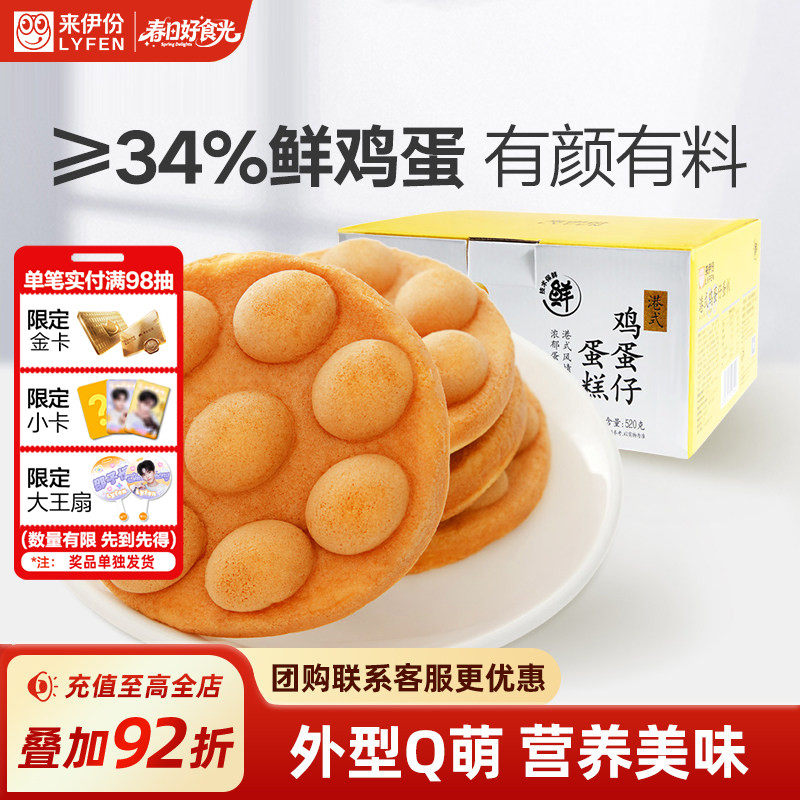 来伊份港式鸡蛋仔520g整箱营养早餐面包零食蛋糕代餐传统西式糕点