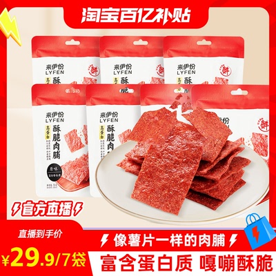 来伊份香脆猪肉脯35g/袋靖江特产解馋小零食即食酥脆肉干脆肉脯片