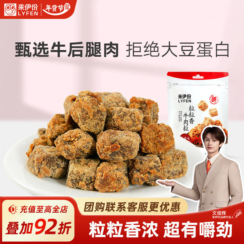 来伊份粒粒香牛肉粒五香味60g解馋小零食即食牛肉干休闲牛肉小吃,零食/坚果/特产,牛肉类,淘宝优惠券,粉丝福利购,淘宝优惠卷