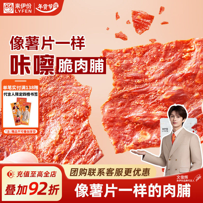 来伊份脆香记高蛋白猪肉脯150g特产休闲食品靖江酥脆肉铺肉干零食,零食/坚果/特产,猪肉类,淘宝优惠券,粉丝福利购,淘宝优惠卷