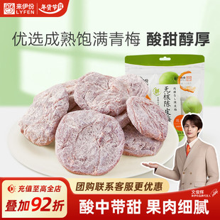 来伊份无核陈皮梅80g日式梅肉梅饼梅子果脯酸甜果干蜜饯休闲零食