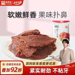 【来伊份】扭伊牛果汁牛肉片88g手撕肉片休闲小零食卤味小包装