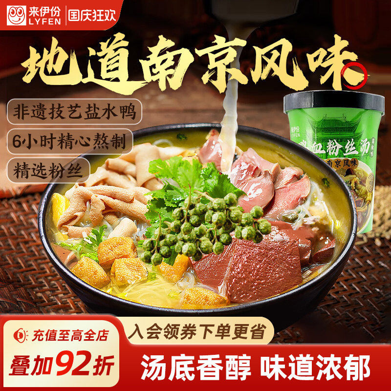 来伊份鸭血粉丝汤原味170g速食图片