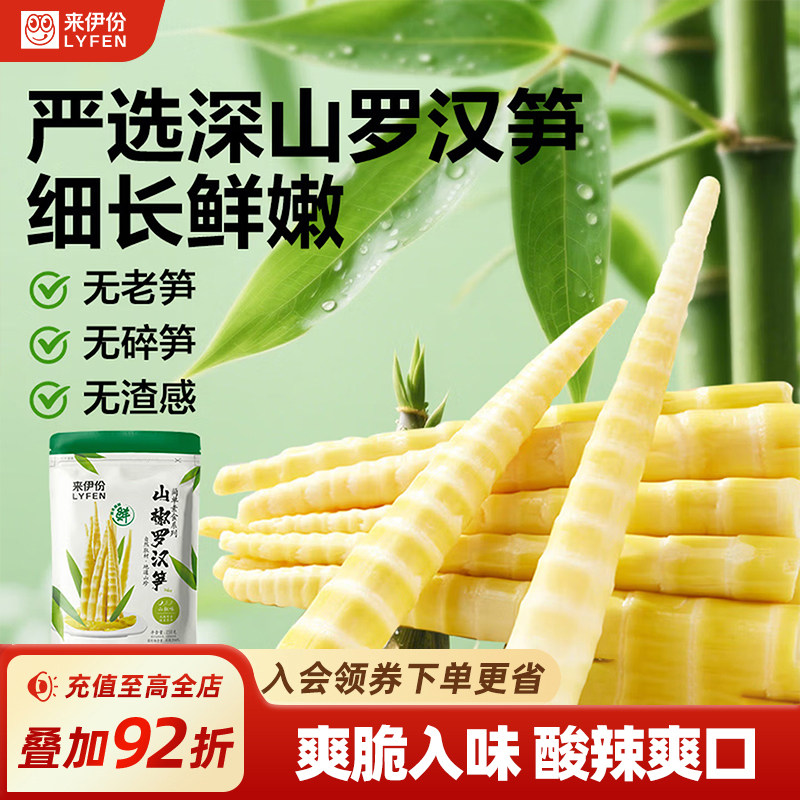 来伊份山椒罗汉笋250g泡椒笋尖笋干手剥笋脆笋新鲜竹笋休闲零食