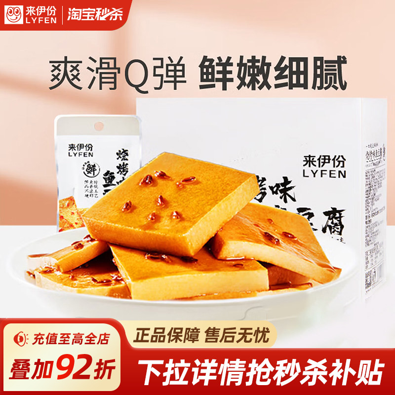 来伊份烧烤味鱼豆腐360g解馋小夜宵充饥豆腐干零食小吃休闲食品