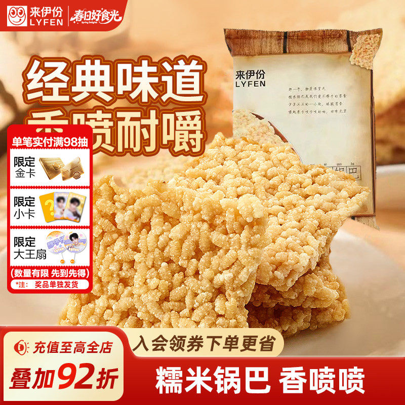 来伊份糯米锅巴268g脆米办公室宿舍休闲零食小吃早餐传统中式糕点