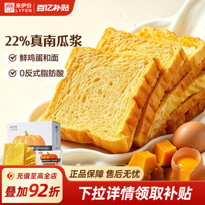 来伊份南瓜吐司750g整箱营养吐司面包三明治代早餐零食下午茶糕点