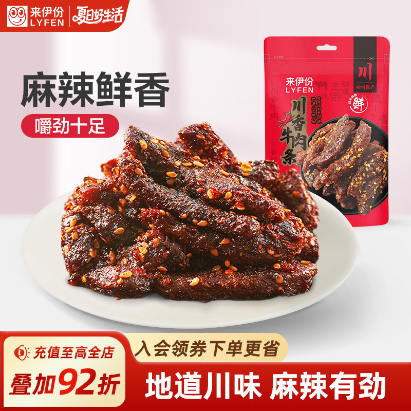 来伊份川香牛肉条100g蜀香特产麻辣肉干休闲零食小吃非风干牛肉条