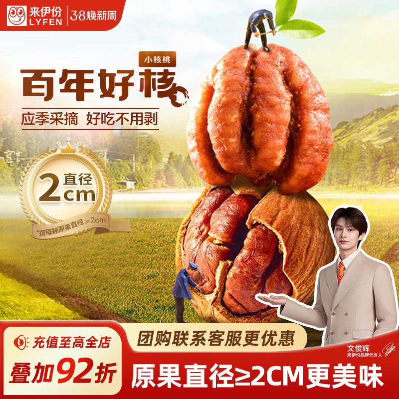 来伊份百年好核小核桃仁118g临安特产野山核桃仁独立包装坚果零食