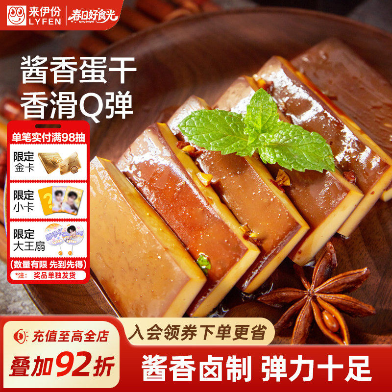 来伊份酱香蛋干162g鸡蛋酱香味鸡蛋干即食五香可凉拌五香蛋干零食