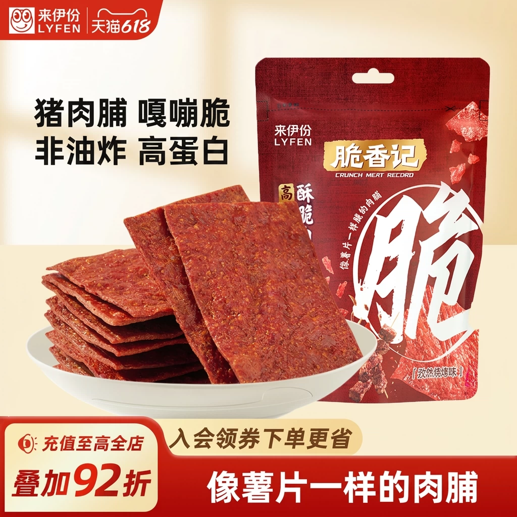 来伊份脆香记猪肉脯35g烧烤味嘎嘣脆非油炸高蛋白靖江特产肉干