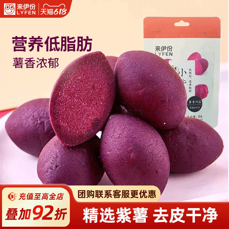 来伊份粗粮小紫薯仔78g小紫薯干果干健康0钠低脂肪蜜饯果脯零食