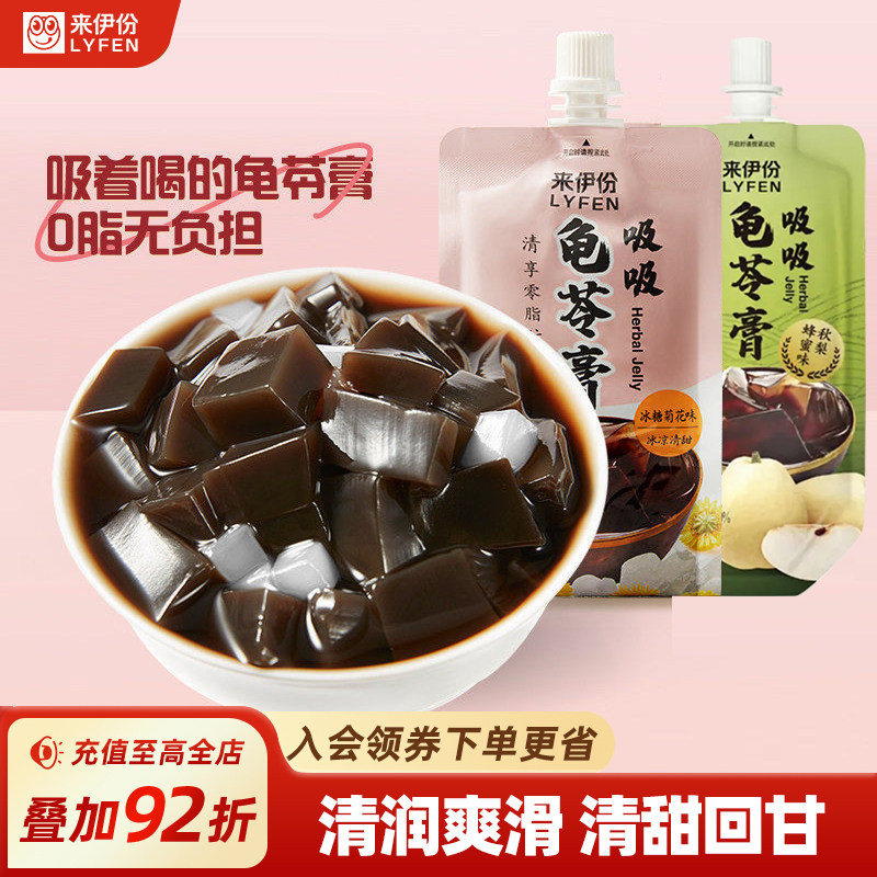 来伊份吸吸龟苓膏冰糖菊花味秋梨蜂蜜味253g*4果冻休闲零食