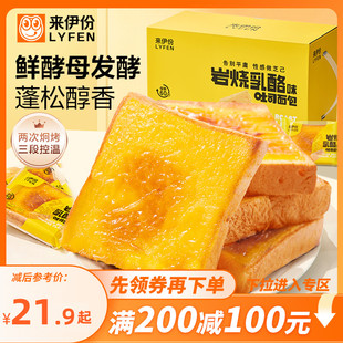 【满200减100】来伊份岩烧乳酪吐司500g早餐营养面包下午茶糕点
