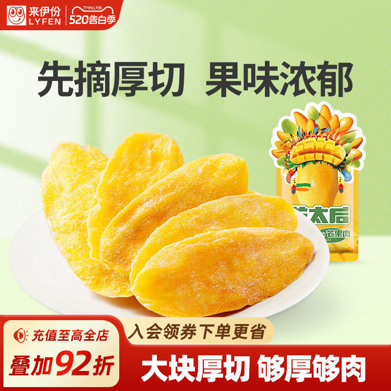 【U先】来伊份芒太后芒果肉58g青芒果干办公室休闲传统蜜饯小零食